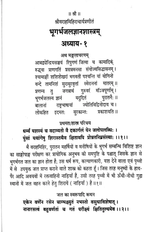 Bhugarbhajalajnana Sastram